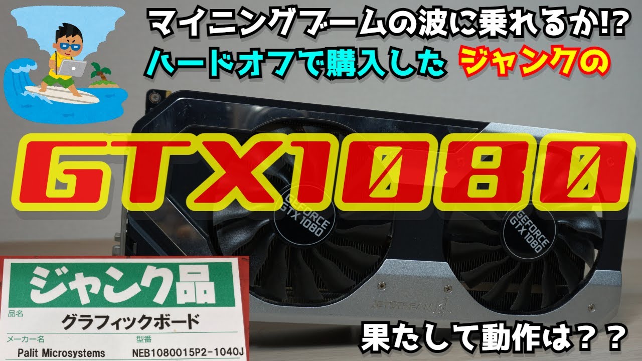 中古相場の半額!?】ハードオフで購入したジャンクのハイエンドの