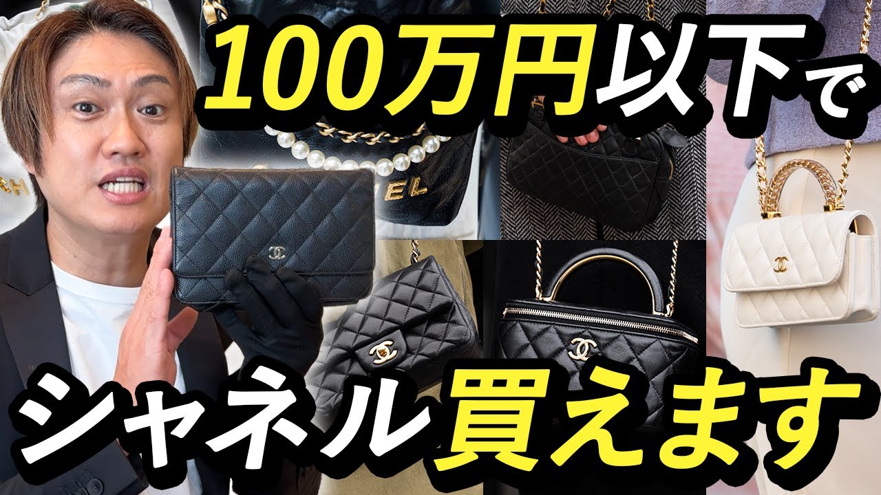 Chanel: 5 treasured mini bags - YouTube