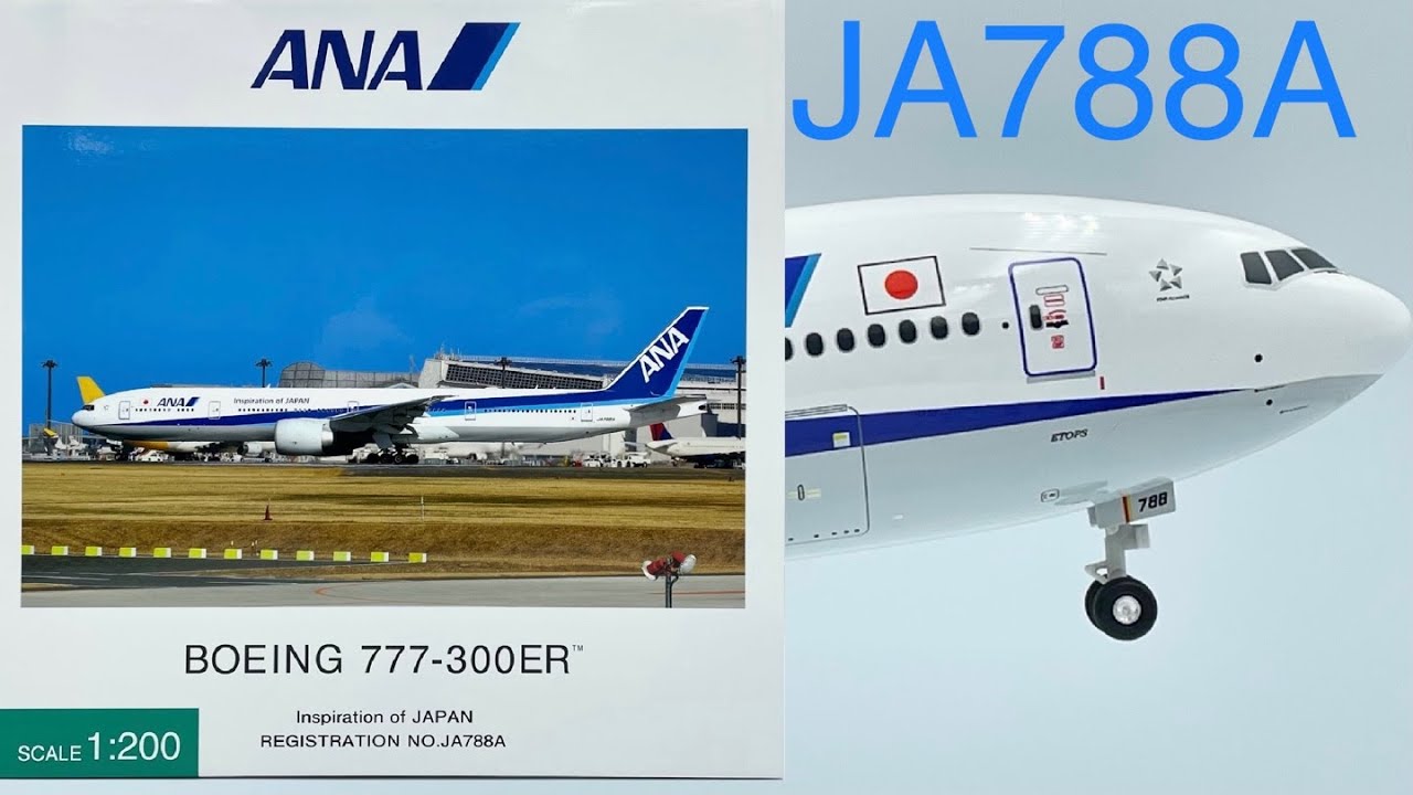 全日空商事 ANA B767-300ER NH20046 1/200 全日空商事 ANA B767-300 1
