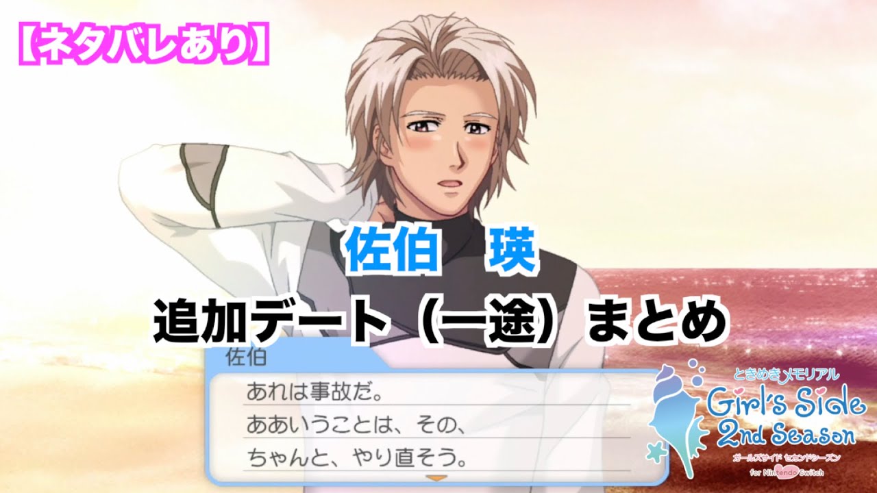 ときメモGS2】佐伯 瑛 追加デート（一途）まとめ - YouTube