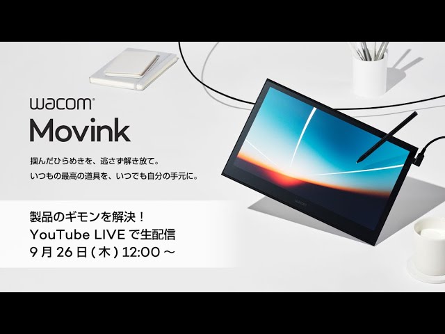 ワコム│「Wacom Movink 13」のギモンを解決！【製品紹介】 - YouTube