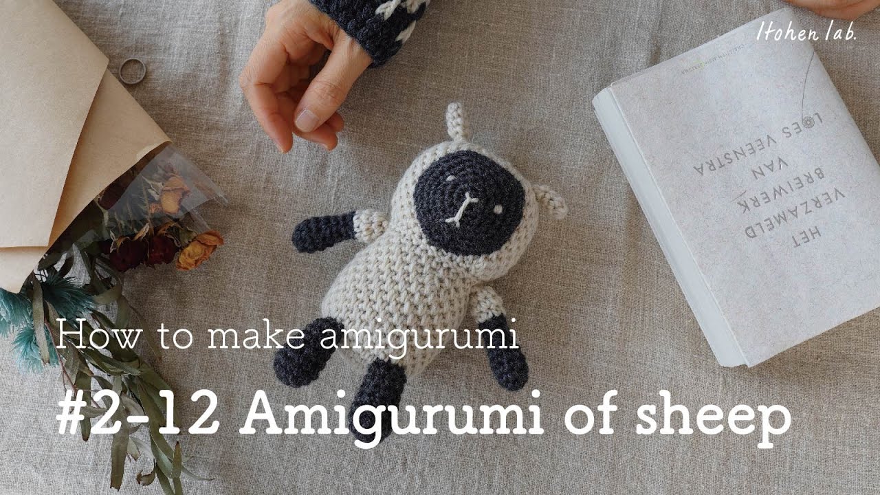 あみぐるみの作り方】かわいい羊のあみぐるみ☆How to make Amigurumi