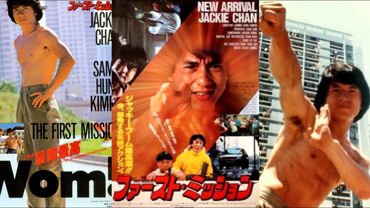 ジャッキー・チェン「ファースト・ミッション/Jackie Chan Heart of