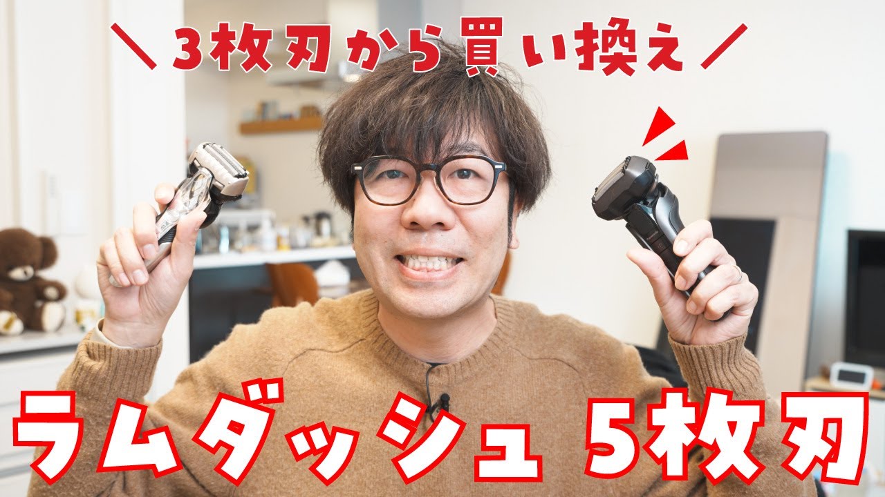 3枚刃 VS 5枚刃】ラムダッシュPRO「ES-LV5W-K」を使ってみた感想 - YouTube
