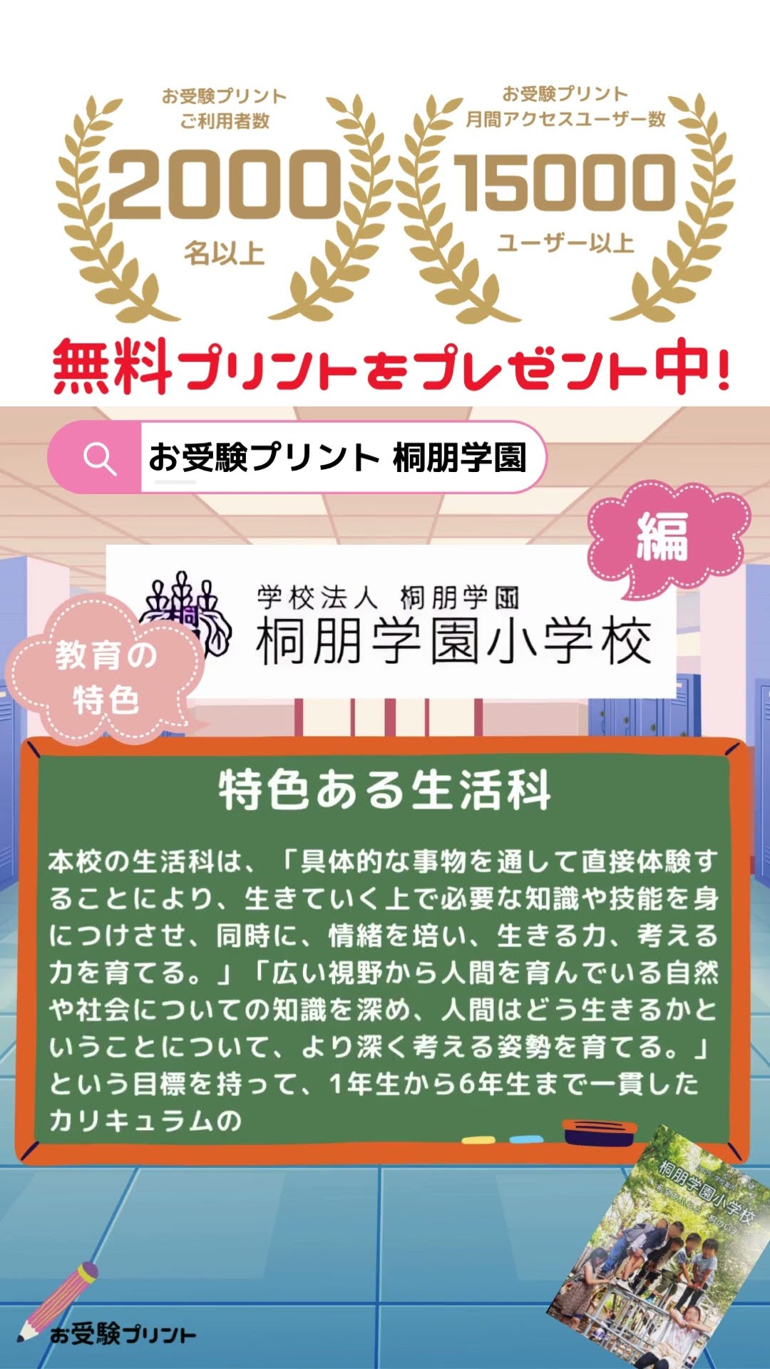 小学校受験対策】桐朋学園小学校 #小受 #小学校受験 #私立小学校受験