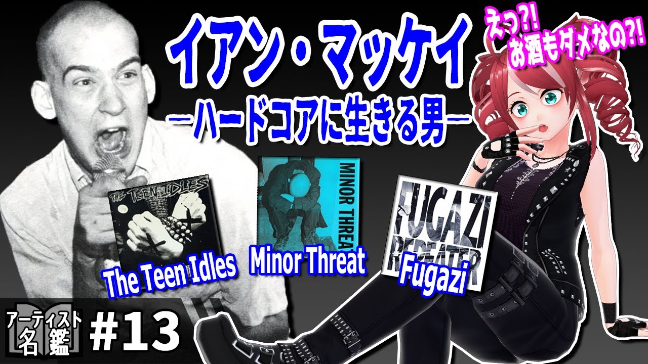 🇺🇸 Minor Threat (マイナー・スレット) | 永遠の詩