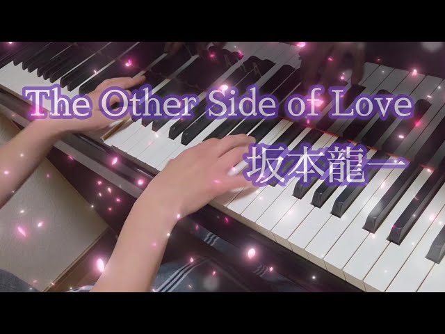 The Other Side of Love~ドラマ『ストーカー・逃げきれぬ愛』主題歌