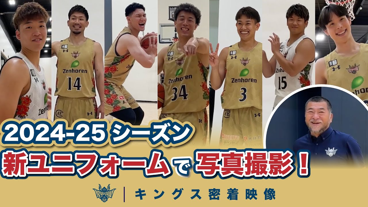 新ユニフォーム！】2024-25シーズンのユニフォームで毎年恒例の写真