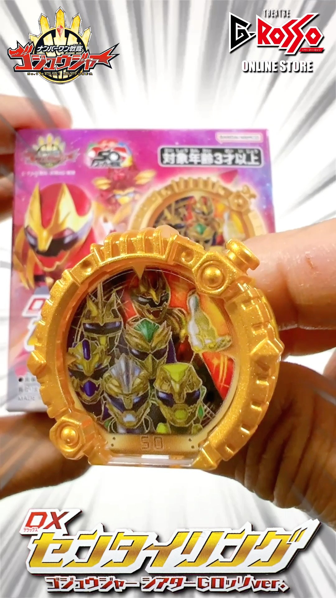 ナンバーワン戦隊ゴジュウジャー】シアターGロッソ限定！夢のDX