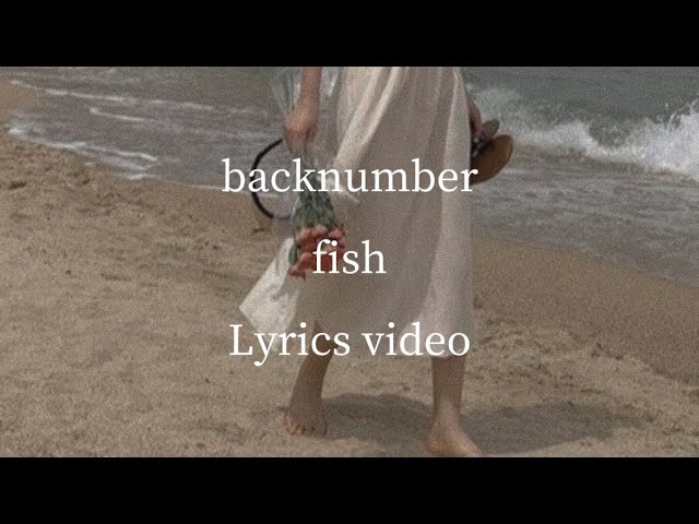歌詞】backnumber／fish 【フル】 - YouTube