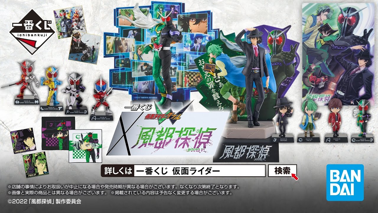 一番くじ 仮面ライダーW×風都探偵｜一番くじ倶楽部｜BANDAI SPIRITS