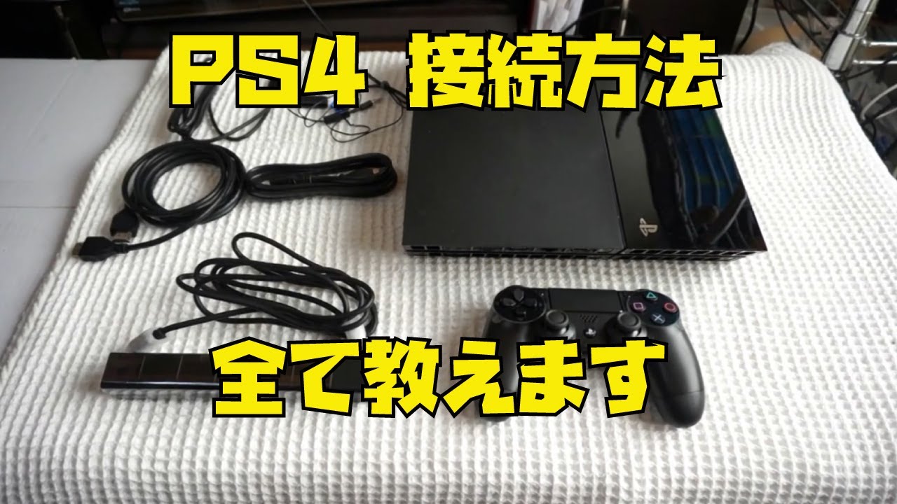 We'll teach you how to connect a PS4 cable! - YouTube
