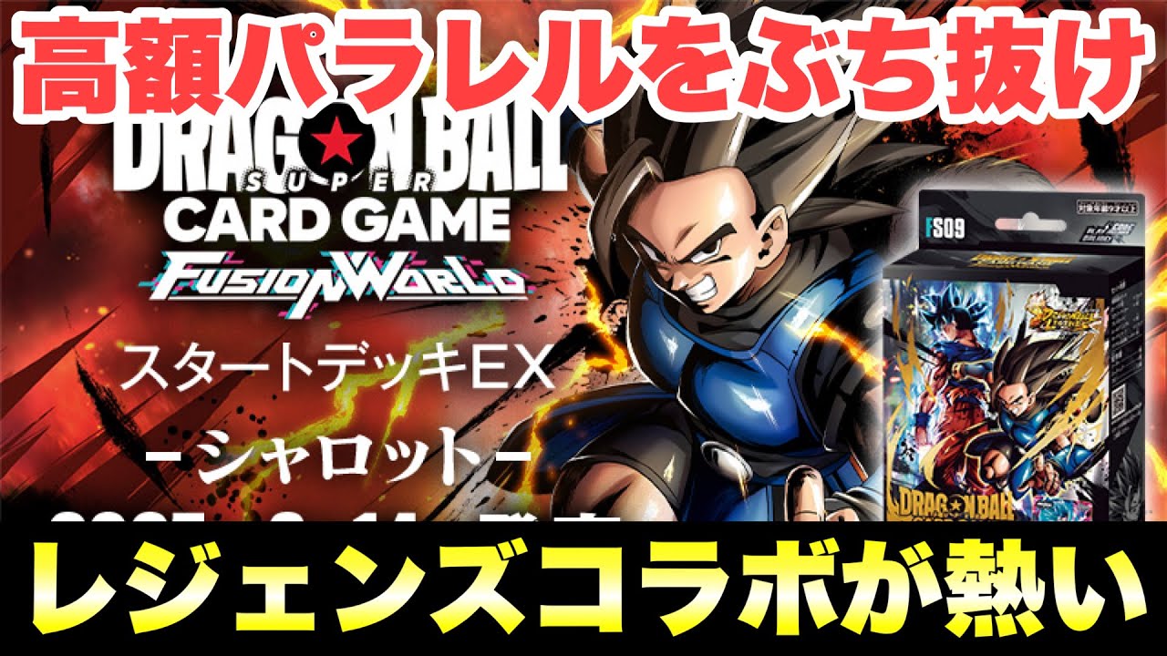 神すぎるスタートデッキが爆誕！ボーナスパックで高額パラレルをぶち