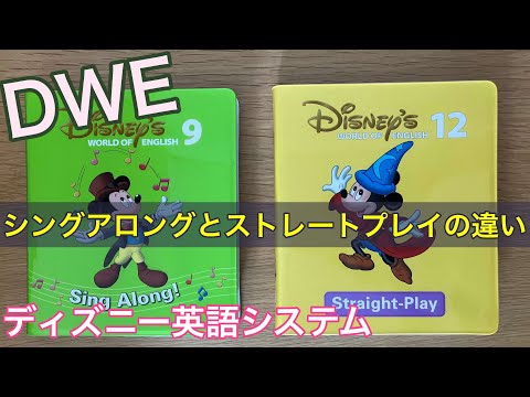 DWE ストレートプレイDVD12本とシングアロングDVD4本のセット 90‐④DWE