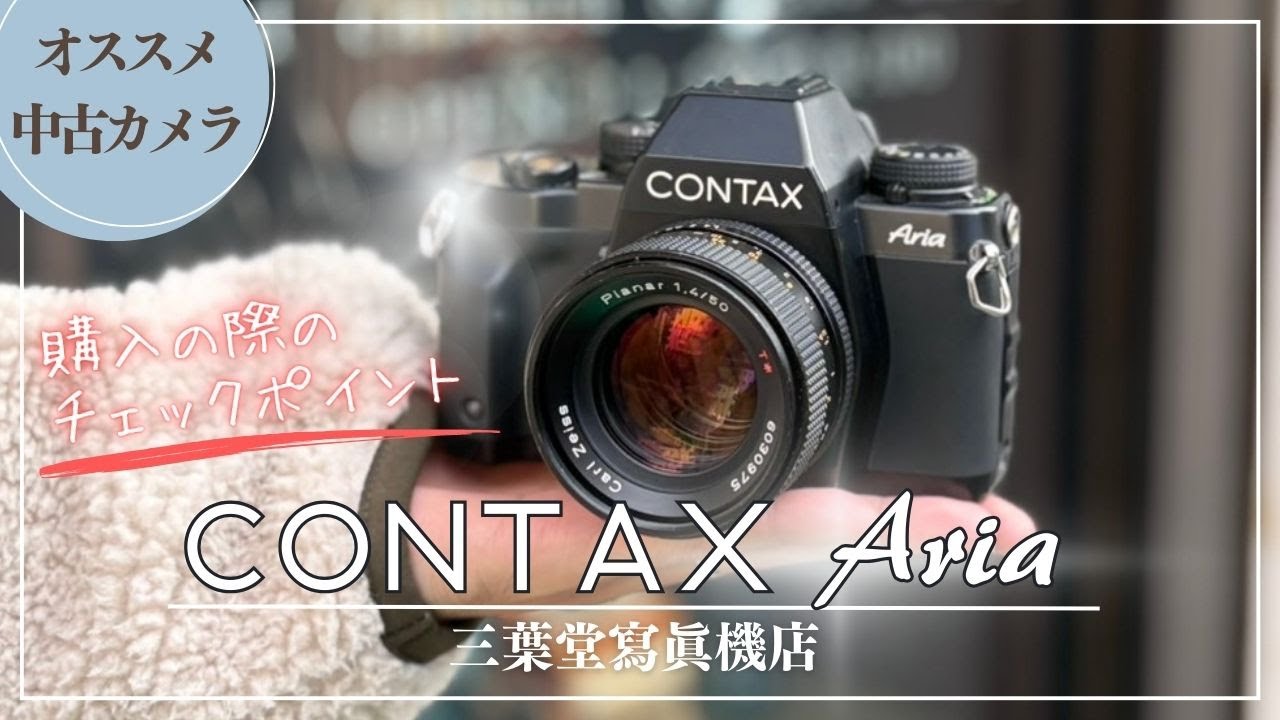 Recommended Used Camera] How to Use Each Part of the CONTAX Aria