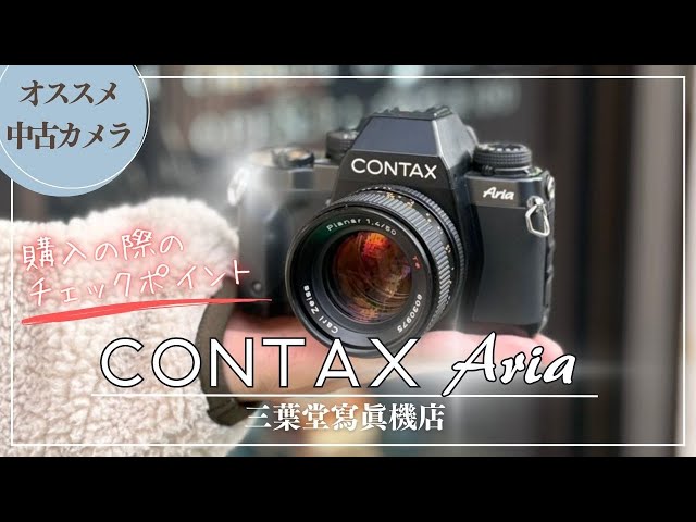Recommended Used Camera] How to Use Each Part of the CONTAX Aria