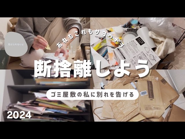 Decluttering | Throwing things away | Make your room comfortable