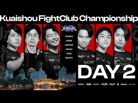Kuaishou FightClub Championship】REJECT現地配信【DAY2】 - YouTube
