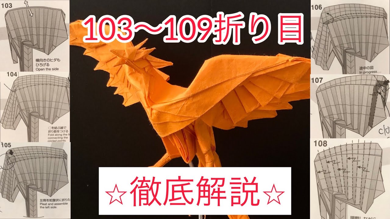 フェニックス103~109徹底解説！Phoenix 103~109 commentary! - YouTube