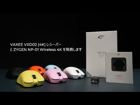 VAXEEからVXD02（4K）レシーバーとZYGEN NP-01ワイヤレス4Kを発表し
