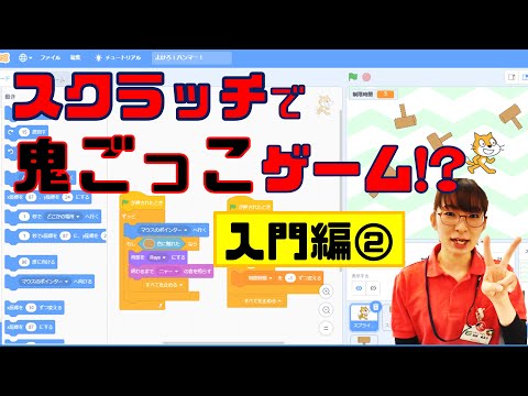 プログラミング入門】小学1年生でもできる！スクラッチで簡単ゲーム