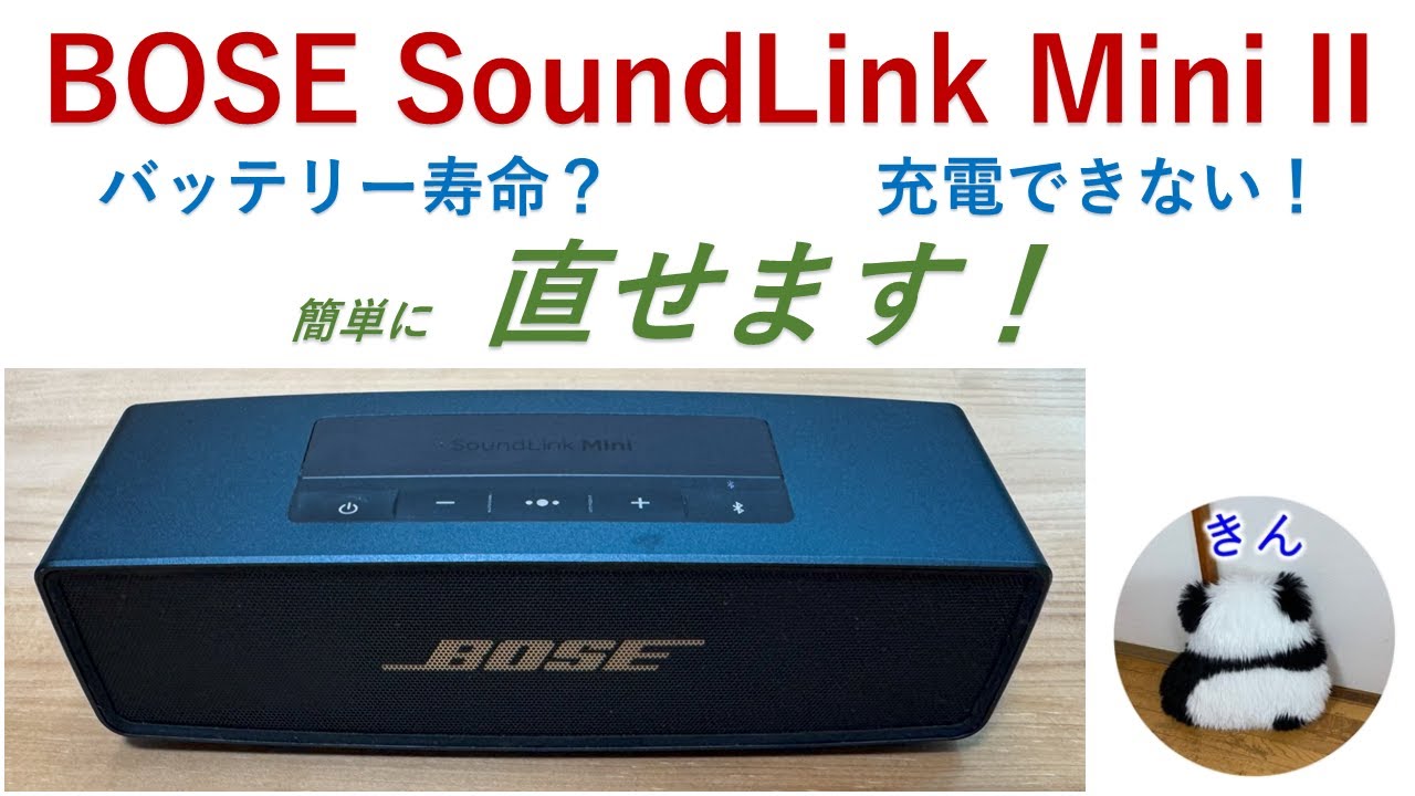 BOSE SoundLink Mini II battery life? Fix it! BOSE SoundLink Mini