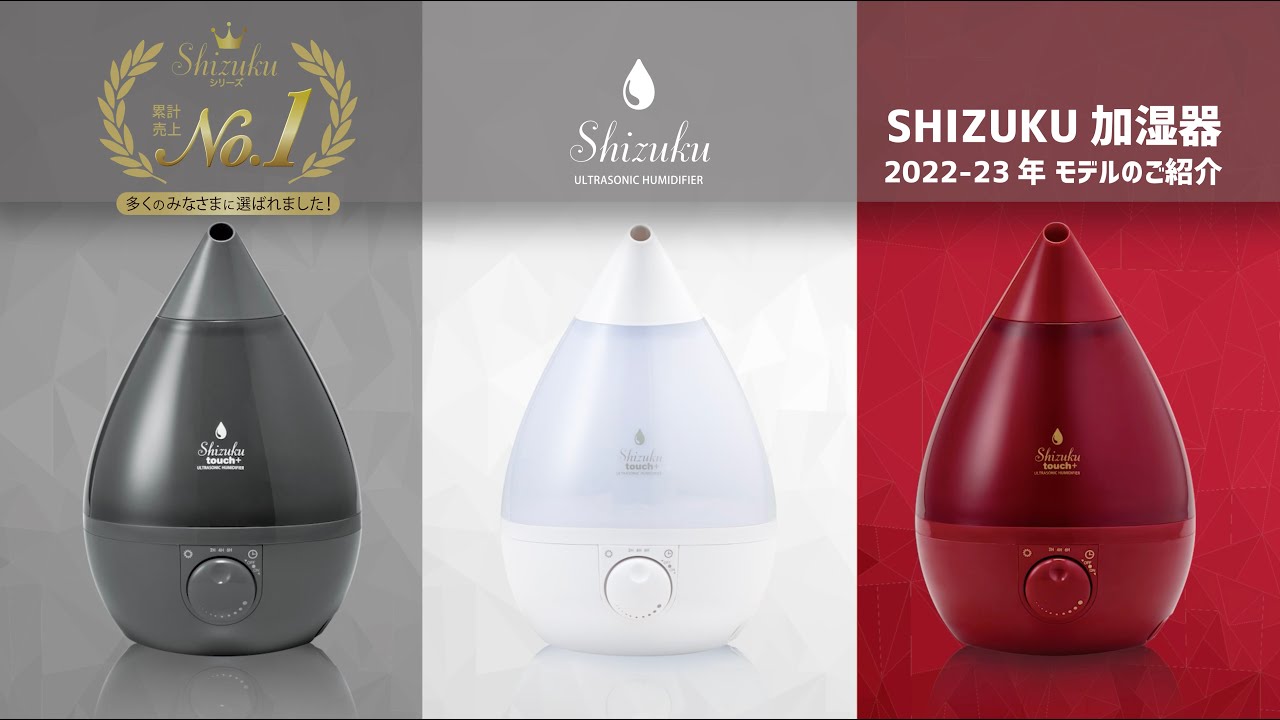 APIX INTL】SHIZUKU加湿器 AHD-022 ＜シリーズ累計販売台数352万台