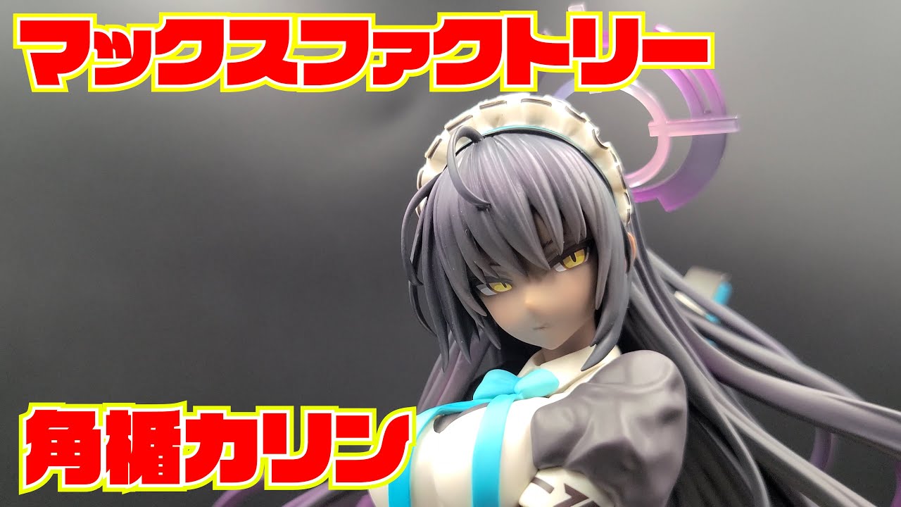 マックスファクトリー】ブルーアーカイブ -Blue Archive- 角楯カリン 1
