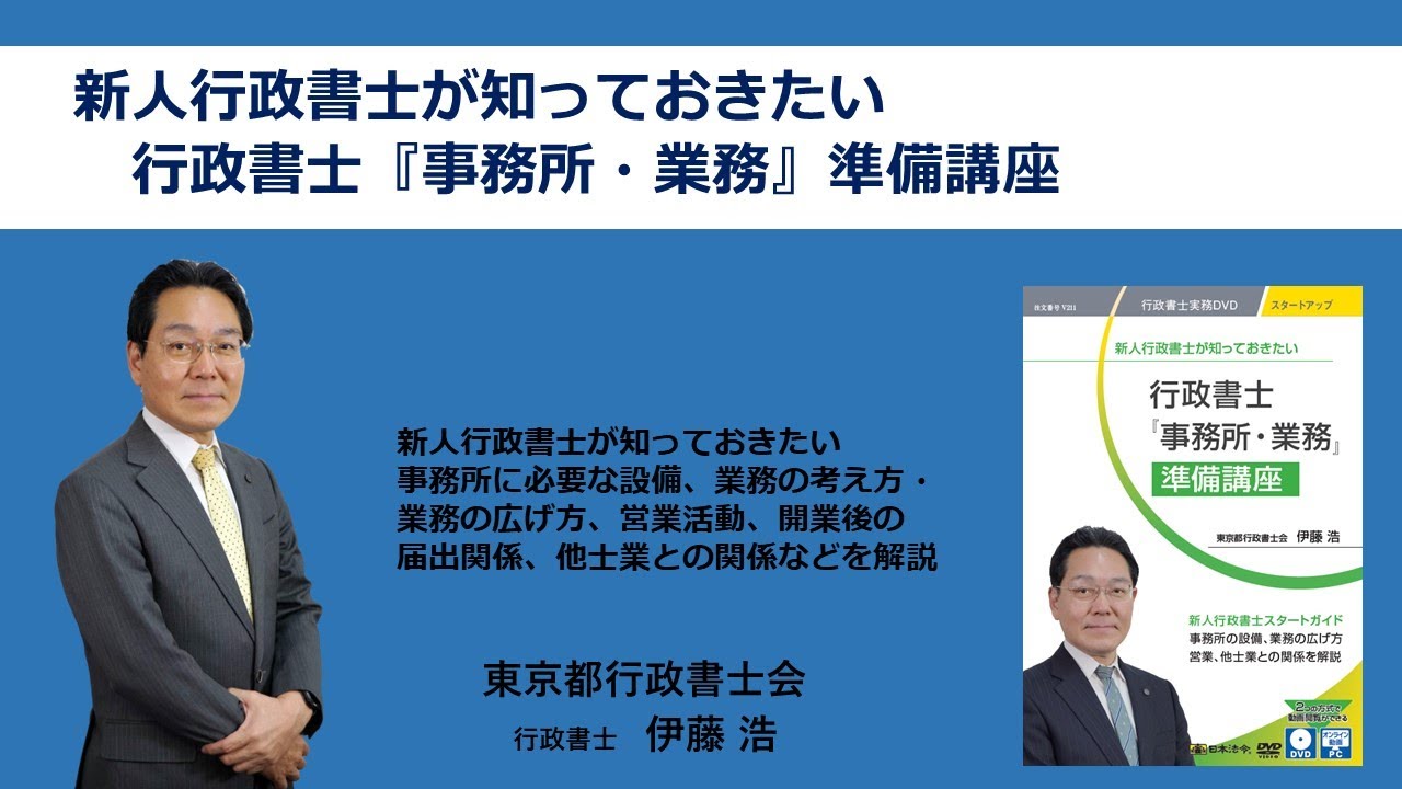 事業計画書作成のポイント（GIS行政書士業務・情報ビデオブック26号