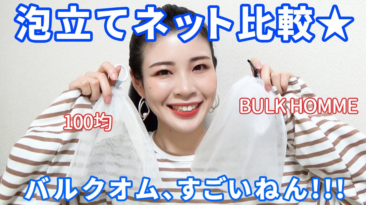 Comparing foaming nets: I can't use any other foaming nets except