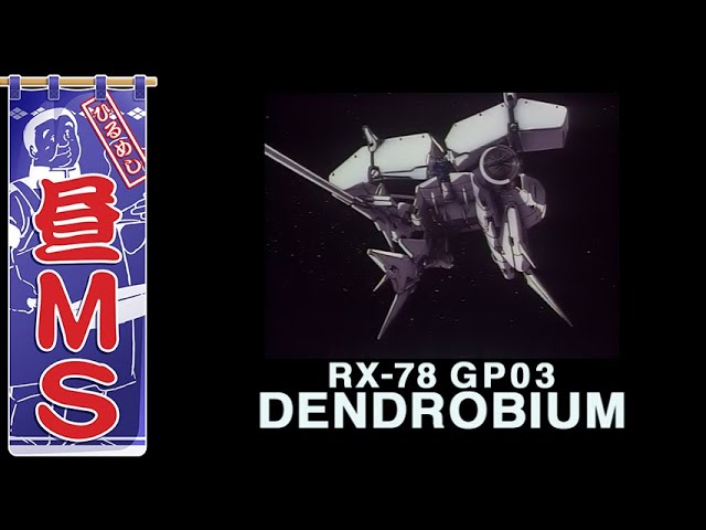 ガンダム試作3号機｜昼MS【ガンチャン】 - YouTube