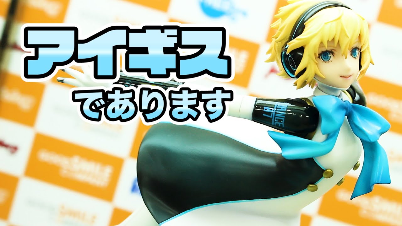 ペルソナ3 ダンシング・ムーンナイト アイギス であります！ - YouTube