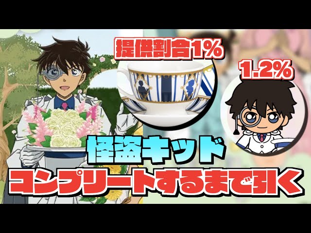 Horror] I won't finish until I collect all the Kaitou Kid