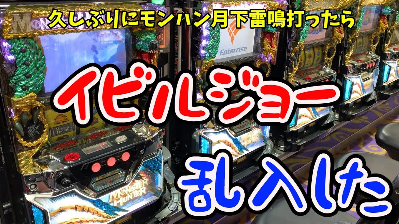 久しぶりに打ちたくてサンドに入金【モンスターハンター月下雷鳴