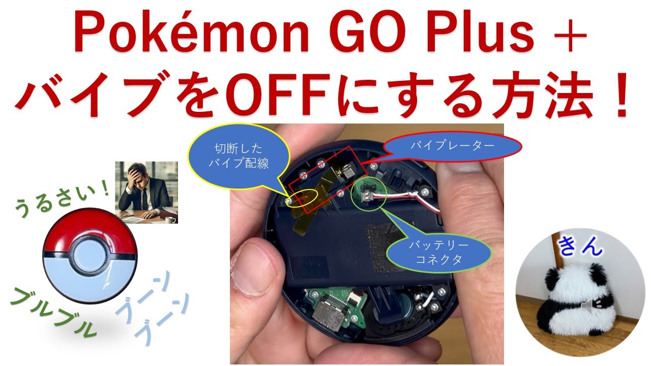 Is the vibration on your Pokémon GO Plus too loud? We'll show you