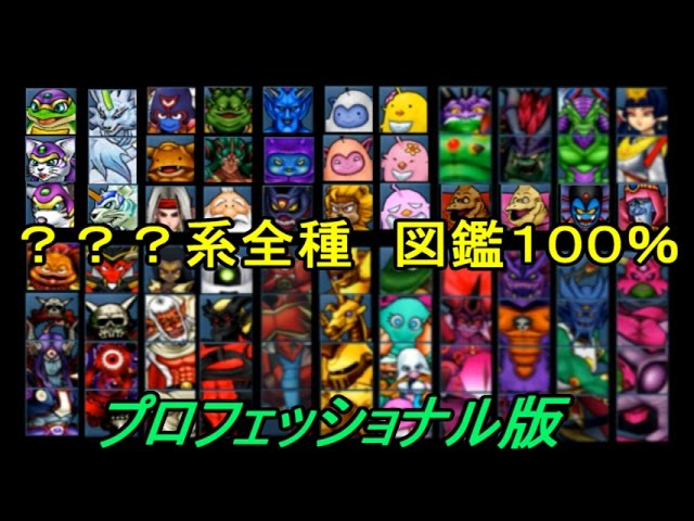 ドラクエジョーカー3プロフェッショナル #117 ？？？系全種100