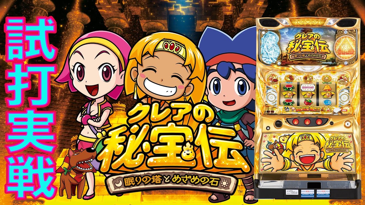 Claire's Treasure Legend: The Tower of Sleep and the Stone of