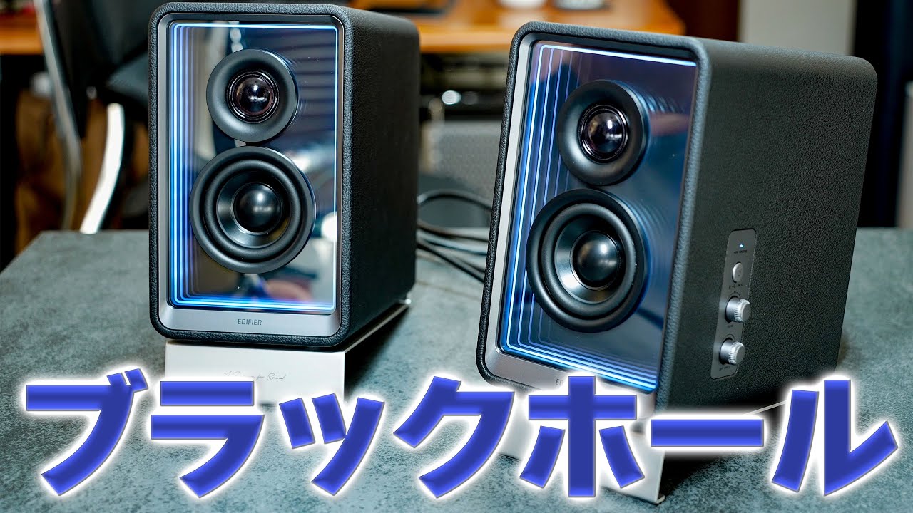 ブラックホールLEDの高音質スピーカー！EDIFIER QR65 これはかっこいい