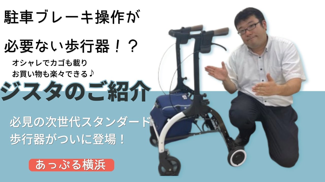 小さな力で小回りが利く「AFダブルグリップ歩行車」の使い方｜歩行器