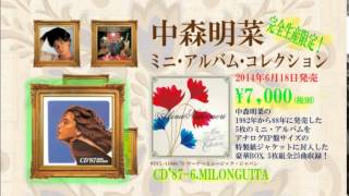 中森明菜「Mini Album Collection」 | Warner Music Japan