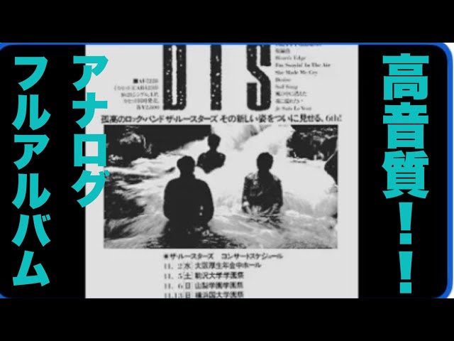 THE ROOSTERS - D I S. アナログフル音源 限界高音質 #ルースターズ HQ