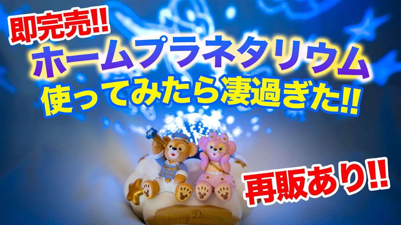 大人気】ダッフィー&フレンズのスターリードリームス : ホーム