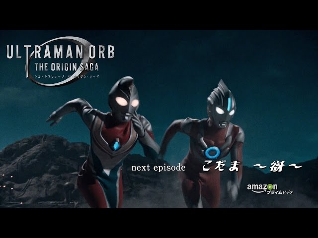 Ultraman Orb The Origin Saga