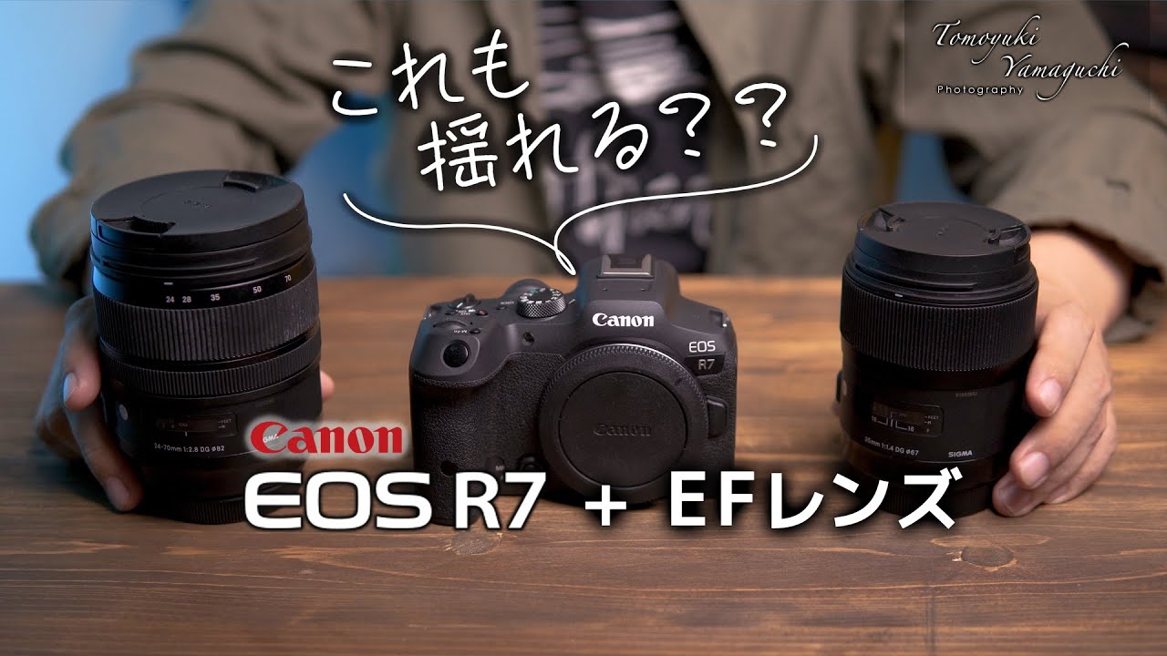 Canon EOS R7 手ブレ補正】EF系ならどれも同じ？フルサイズ用EFレンズ