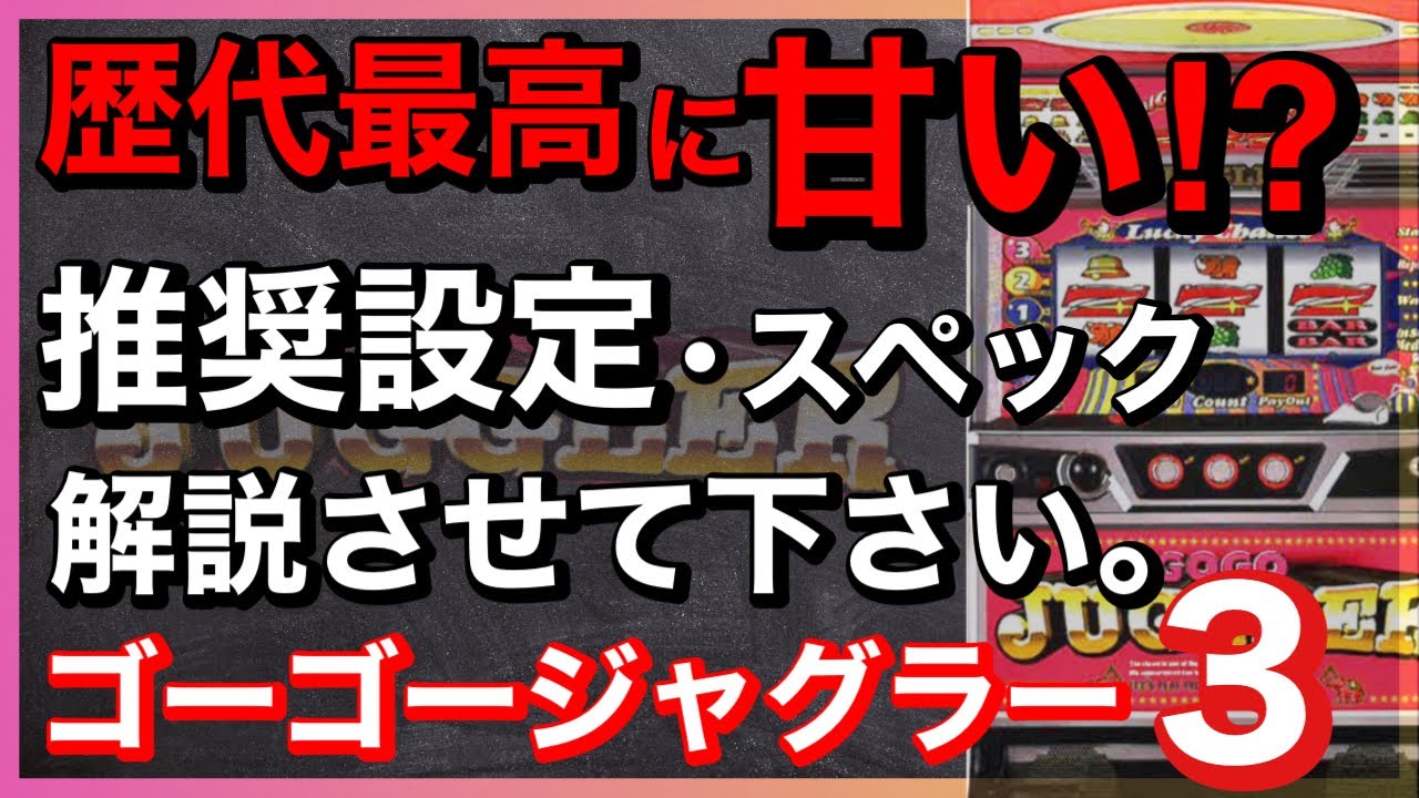 New Machine Review] Here's the setting distribution for Go Go