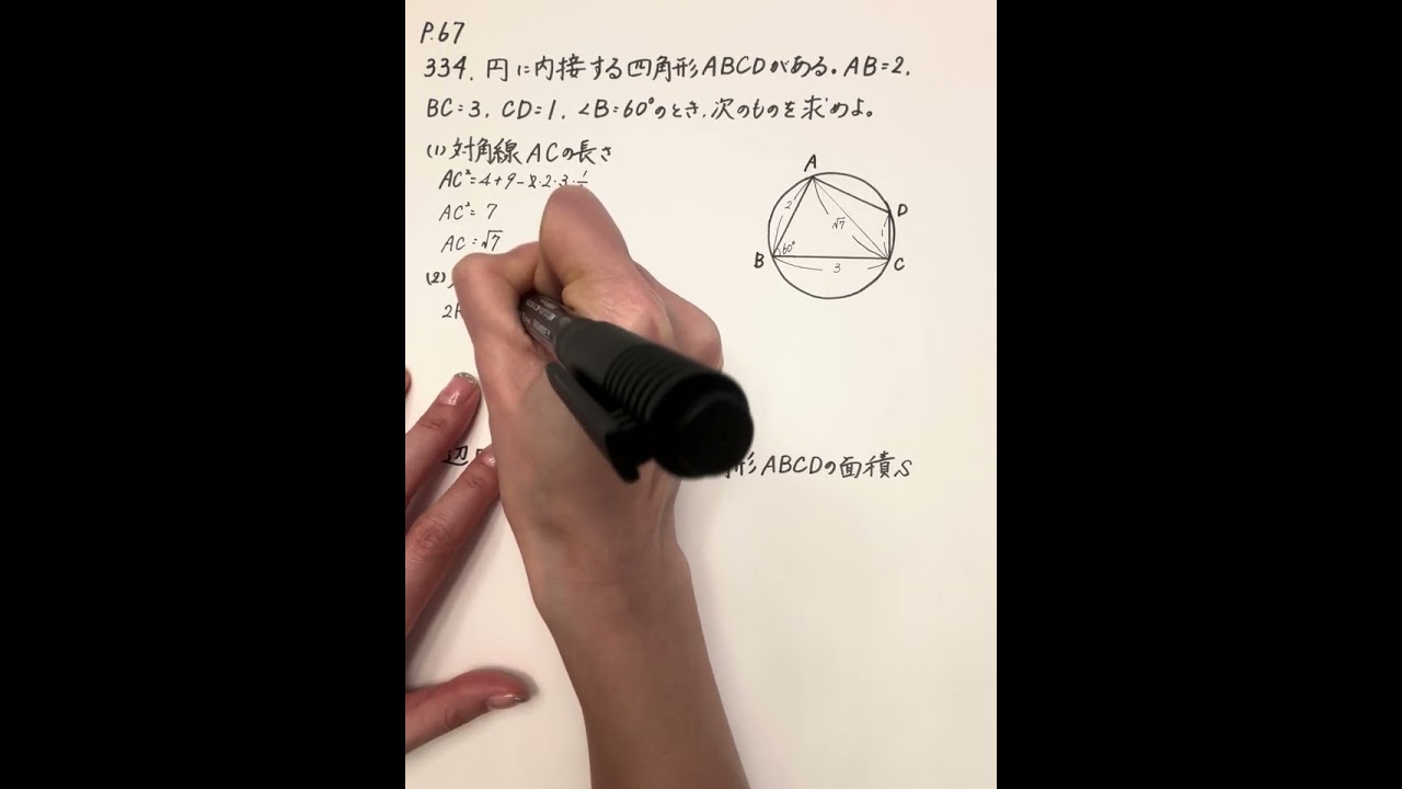 アドバンスα数学Ⅰ+A p.67の334 - YouTube