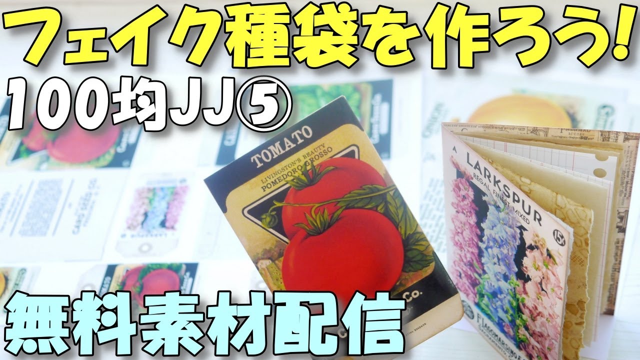 Junk Journal Challenge 2023 - 5 |DIY Fake Seed Packet and Easy