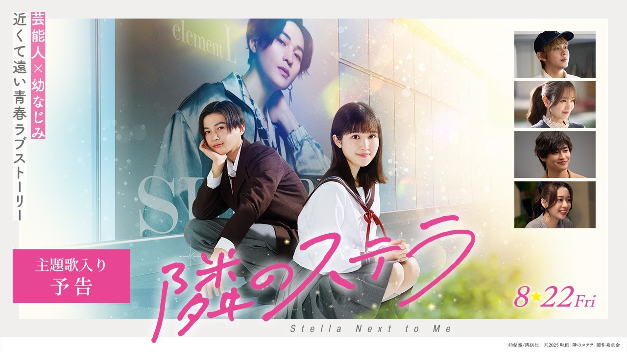 福本莉子×八木勇征「隣のステラ」新予告、主題歌はFANTASTICSの新曲に