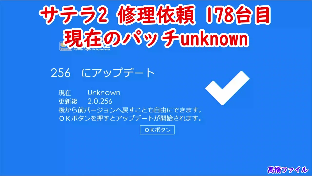 サテラ2 修理依頼 178台目 現在のパッチunknown 】インオペ 視聴者様