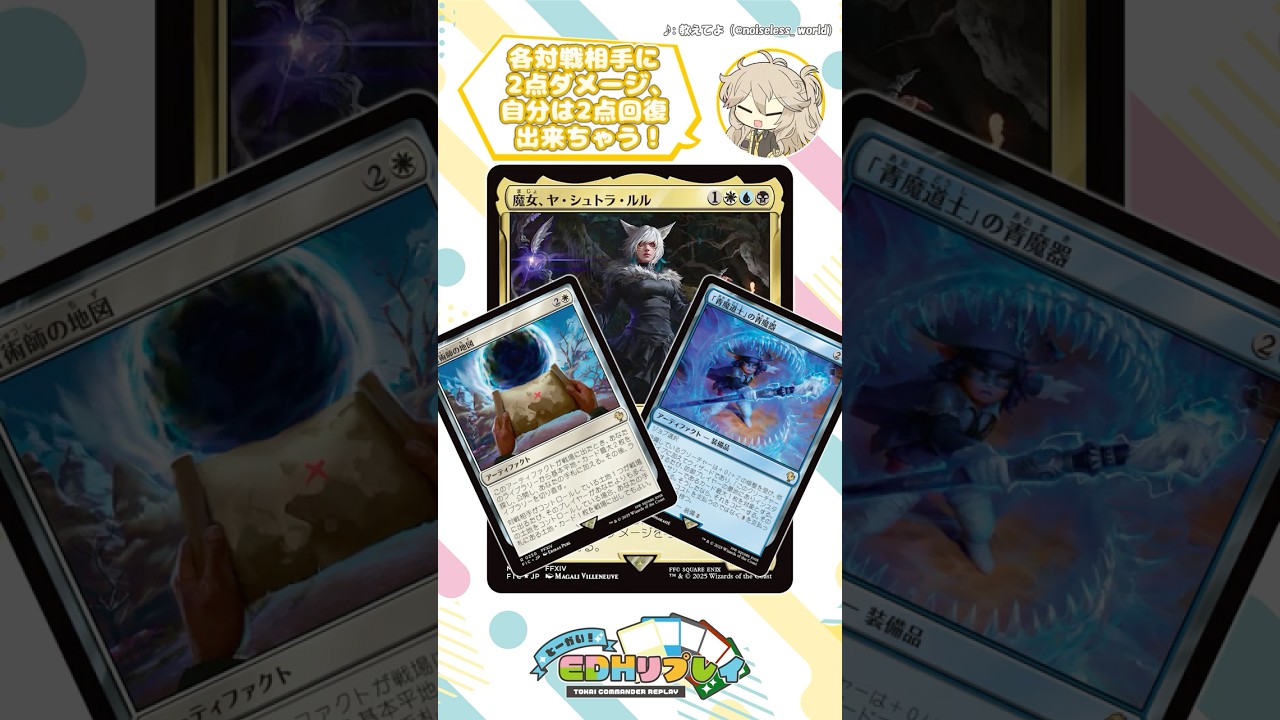 MTGxFINAL FANTASY 統率者デッキ「サイオンズ・スペル」1分紹介